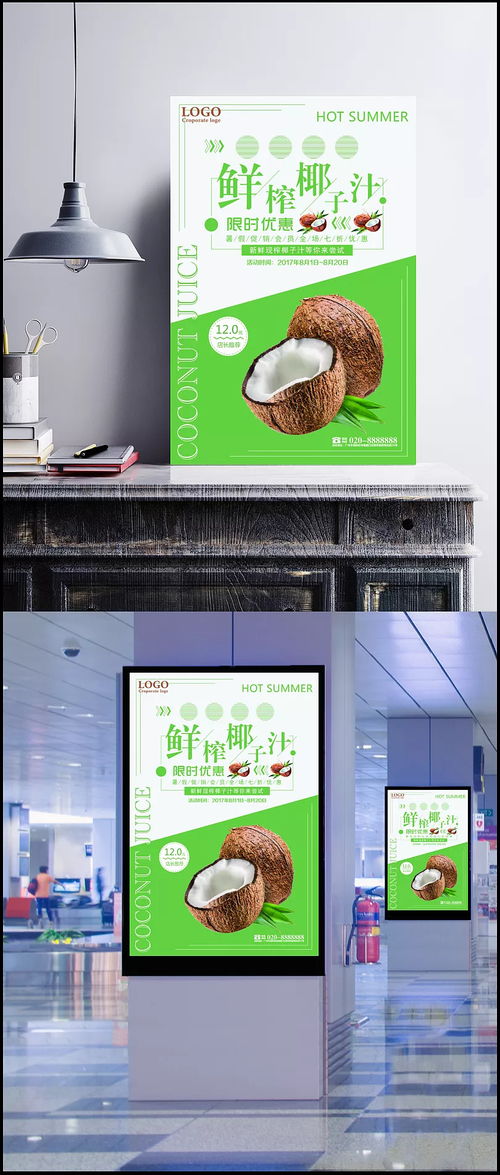 夏日冰爽鮮榨椰汁限時優惠，店長推薦不容錯過！