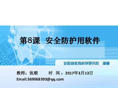 網(wǎng)絡(luò)與信息安全軟件開發(fā) 構(gòu)筑數(shù)字世界的堅(jiān)固防線
