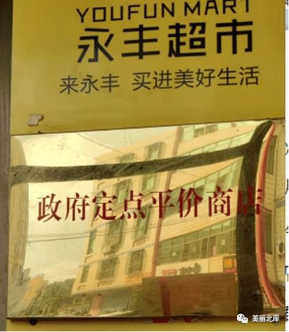 北岸全面啟動(dòng)農(nóng)副產(chǎn)品平價(jià)商店銷(xiāo)售機(jī)制，保障食品供應(yīng)穩(wěn)定價(jià)格